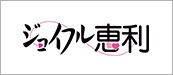 ジョイフル恵利
