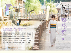 旅色10月号 モデル出演