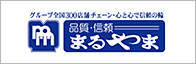 株式会社まるやま